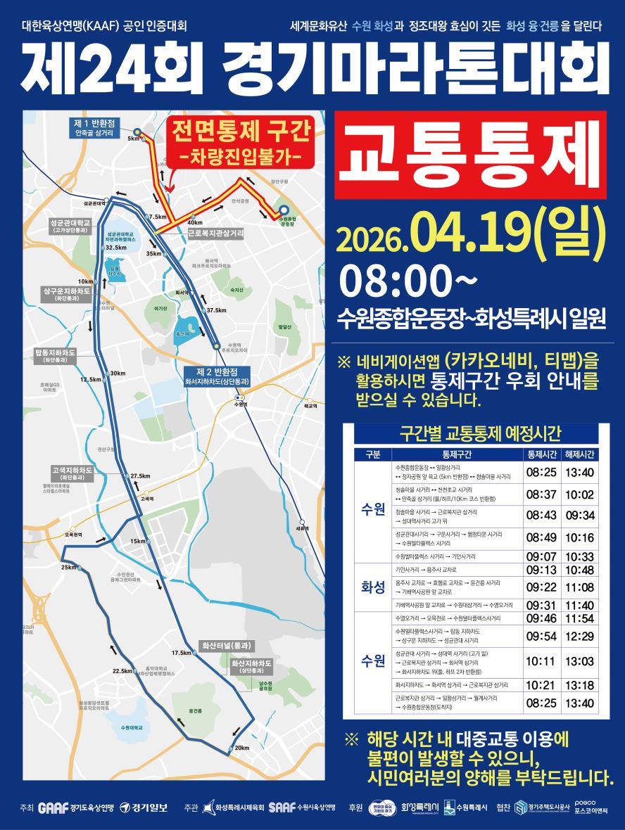 제24회 경기마...